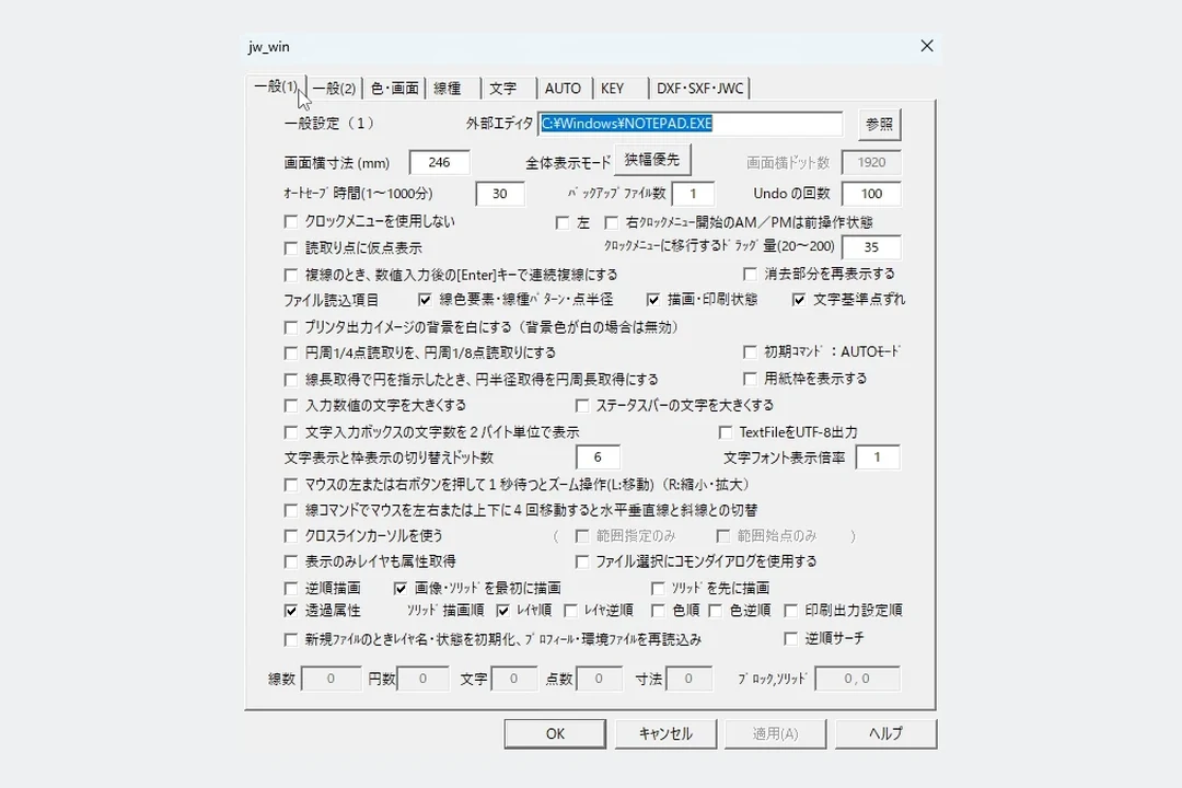 体験レッスンで済ませる、Jw_cadの基本設定の画面