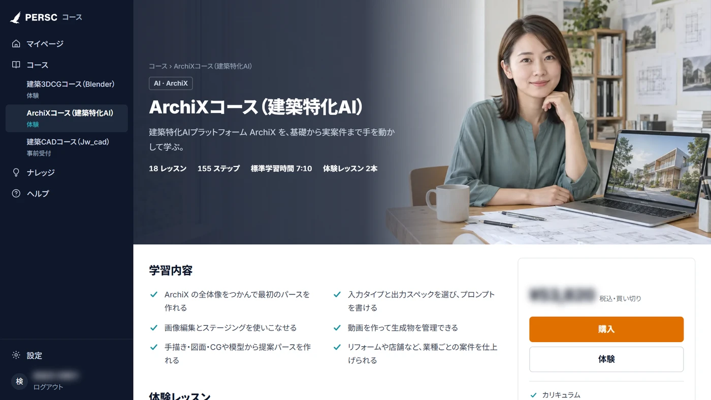 ArchiXコースのコース画面