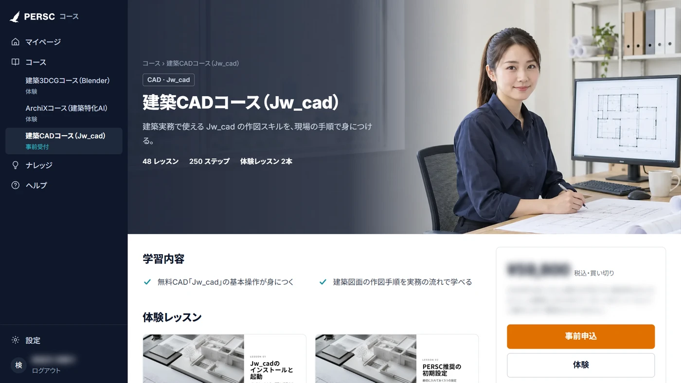 建築CADコースのコース画面
