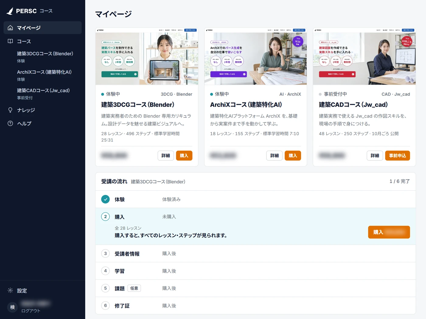 LMS のマイページ。3つのコースのカードと受講の流れ