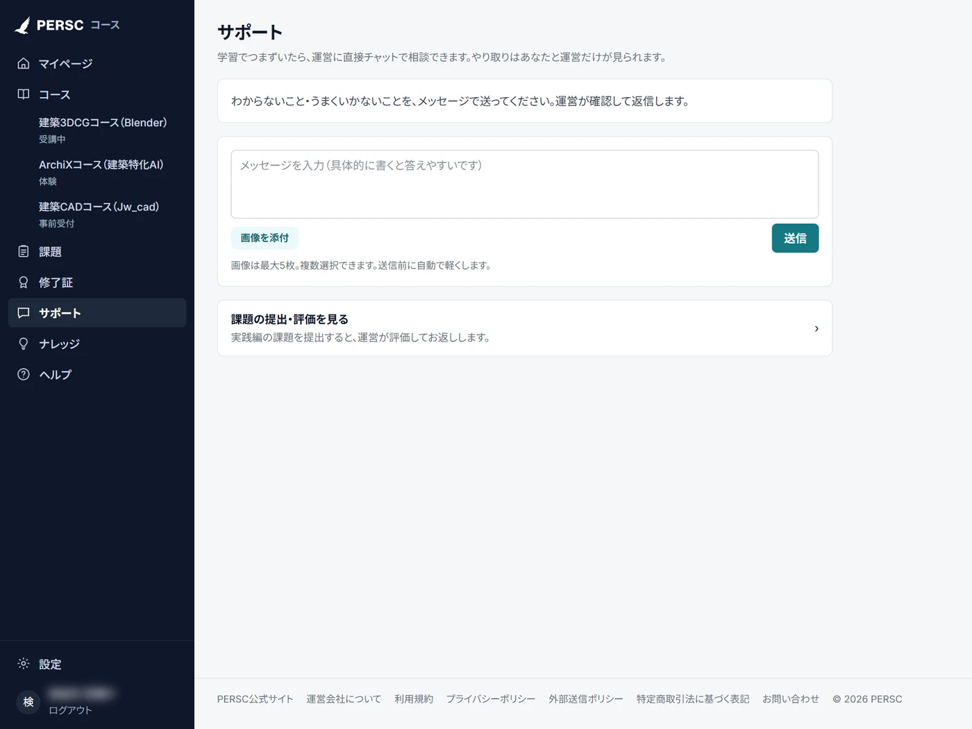 サポートの画面。運営にメッセージで質問を送る