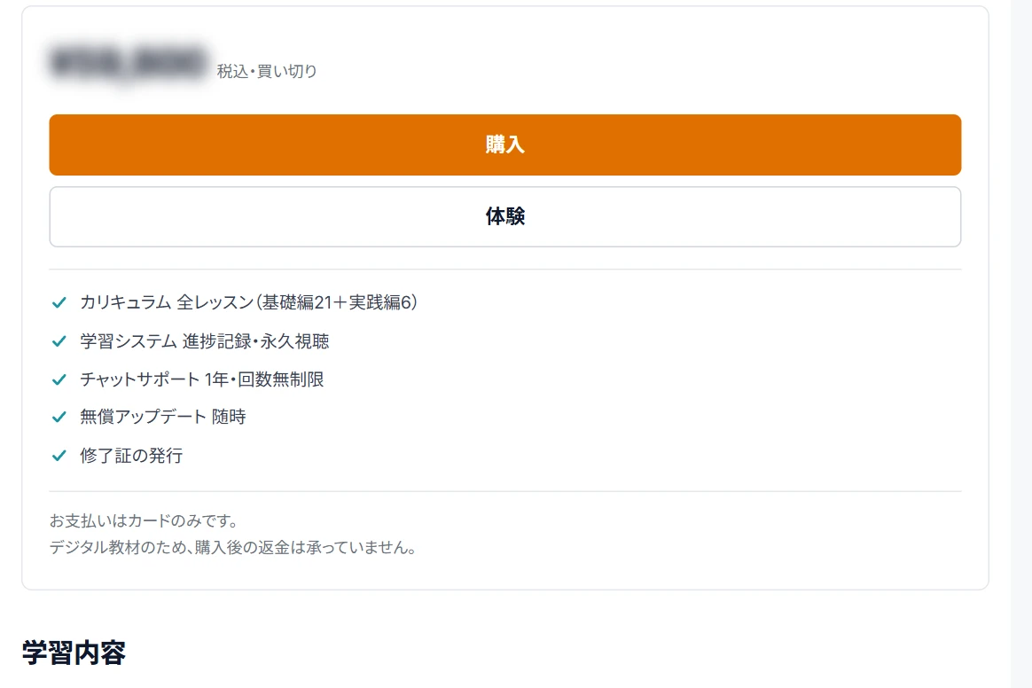 建築3DCGコースの購入の枠（学習システムのコース画面）