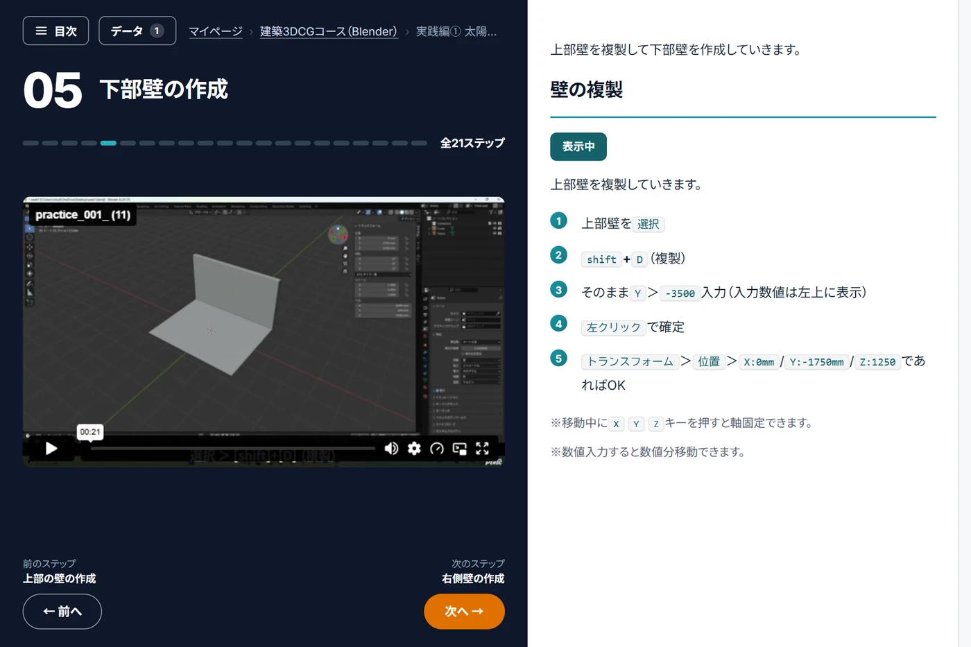 建築3DCGコースの学習画面。動画とテキスト解説