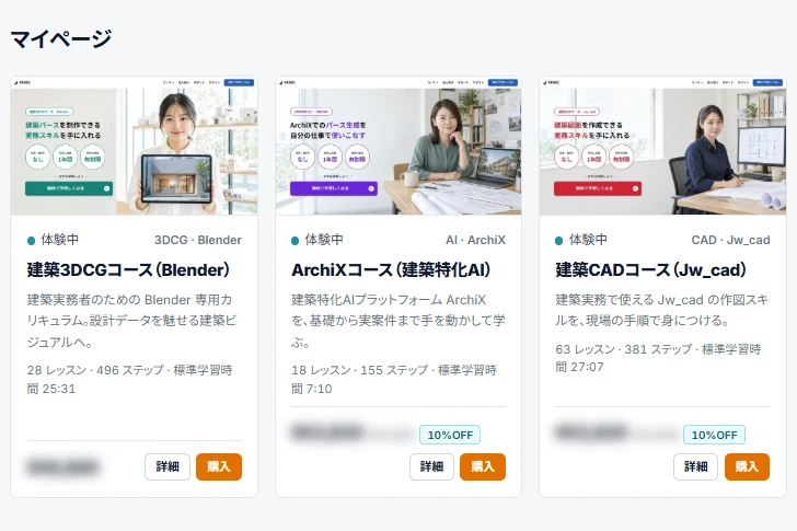 学習システムのマイページ。体験できる3つのコースが並び、ここで体験したいコースを選ぶ