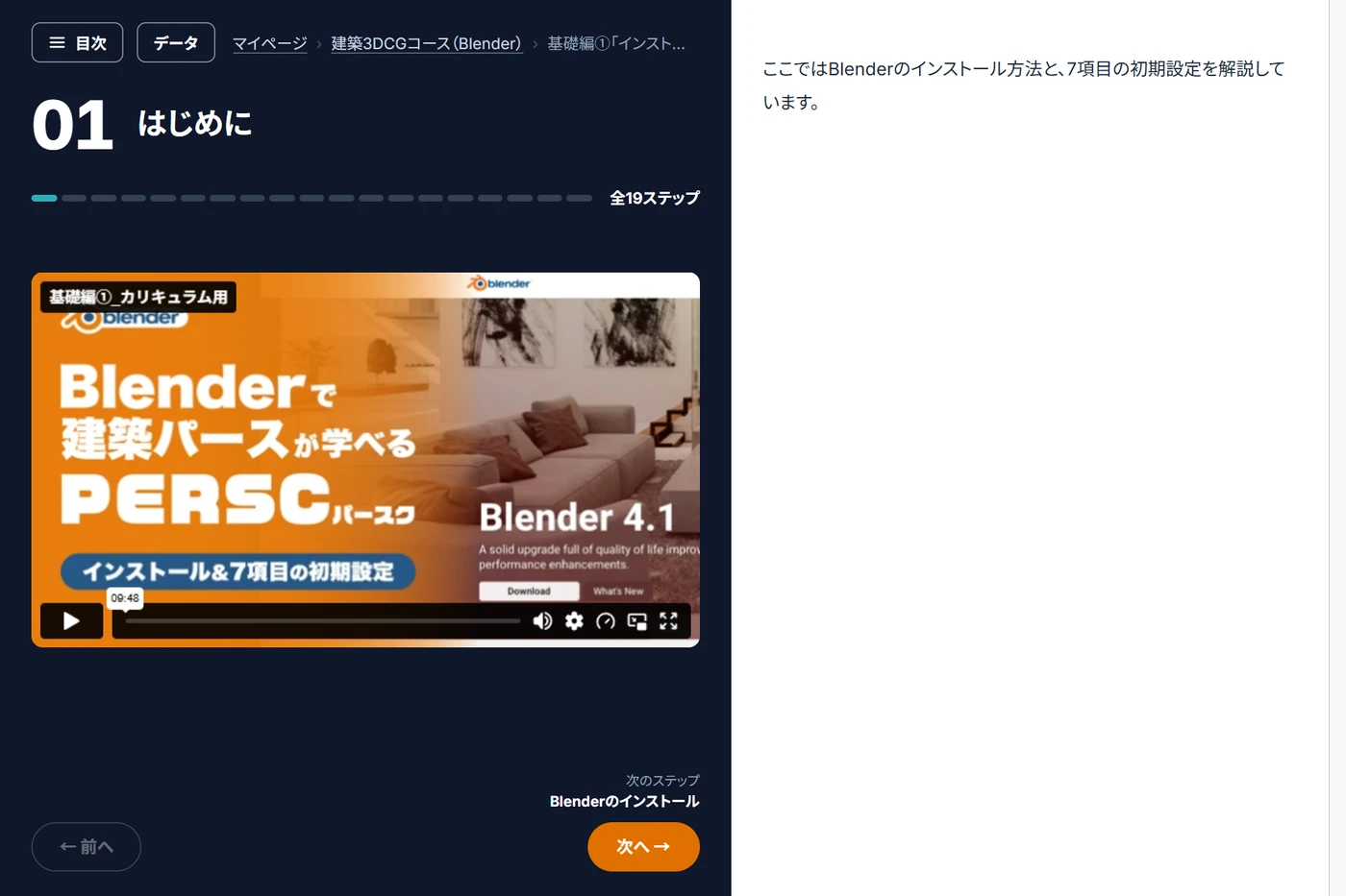体験レッスンの画面の例。建築3DCGコースの最初の体験レッスン