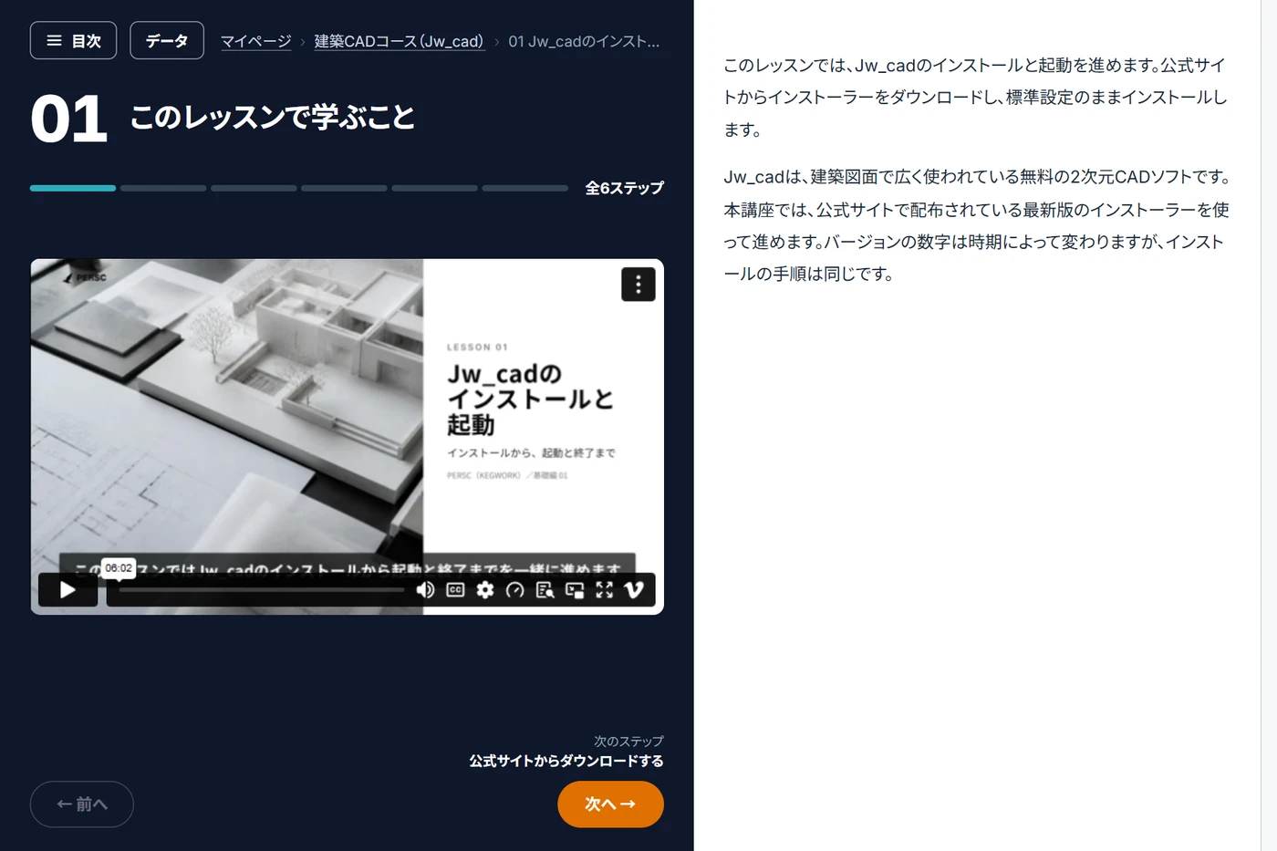 建築CADコースの最初の体験レッスンの画面