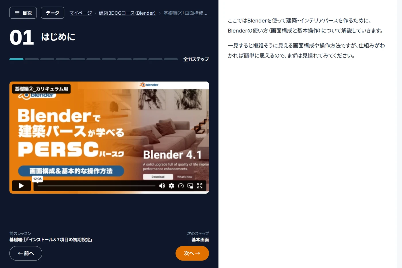 建築3DCGコースの体験レッスンの画面