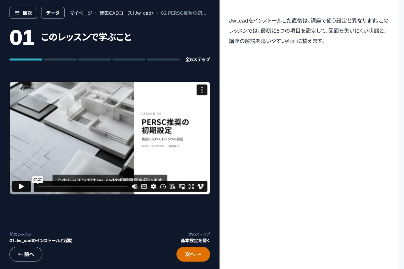 建築CADコースの体験レッスンの画面