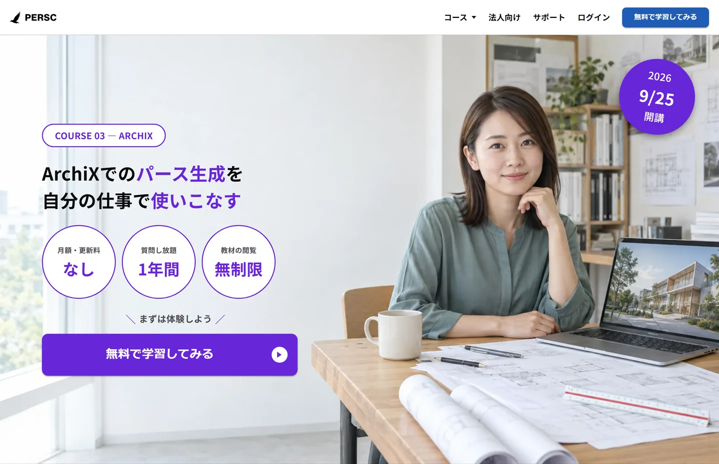 ArchiXコースのページの最初の画面