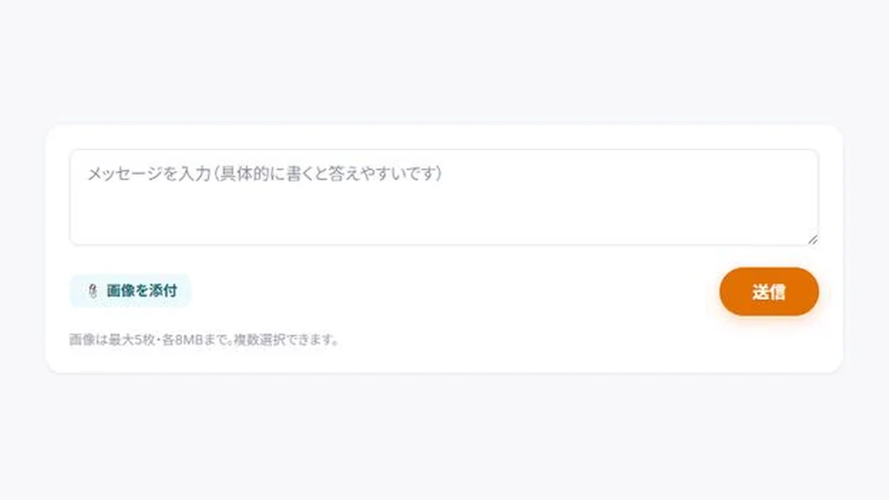 学習システムの質問を送る欄。画像を添付して送信できる